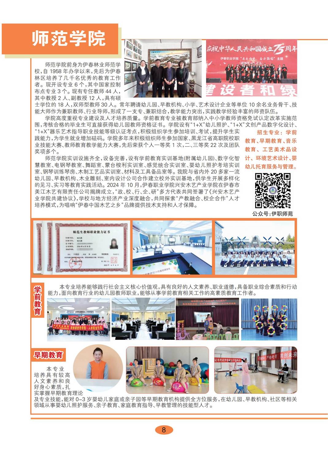 永利集团304官网2026年招生简章_08