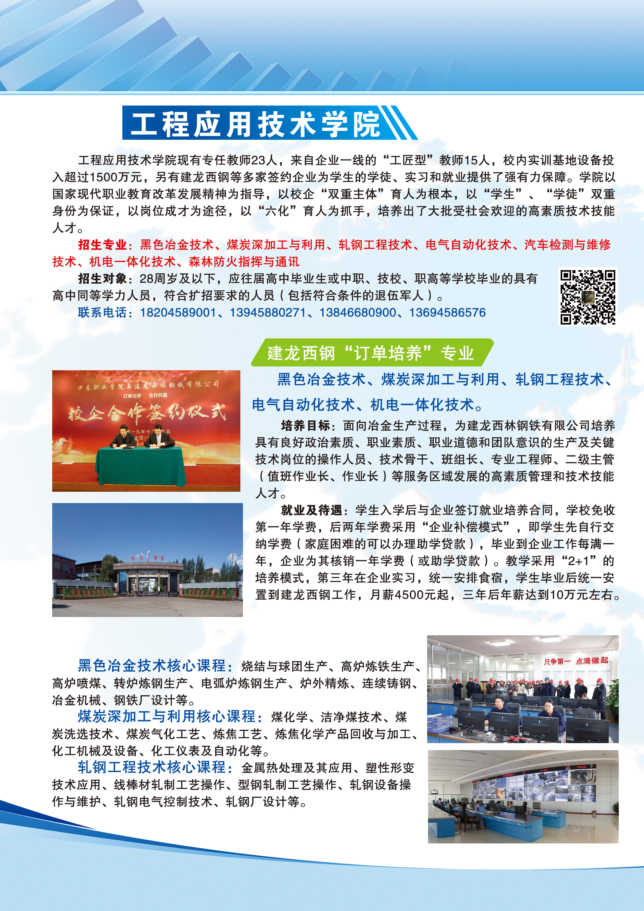 永利集团304官网2020年招生简章