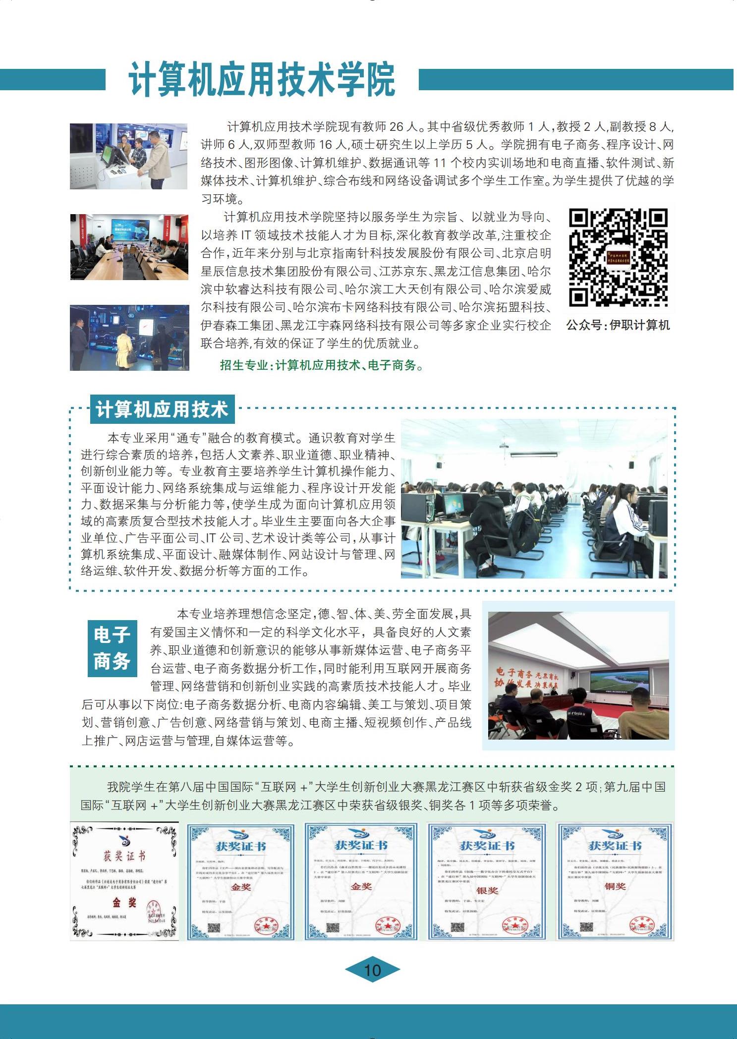 永利集团304官网 招生简章(定稿)_10
