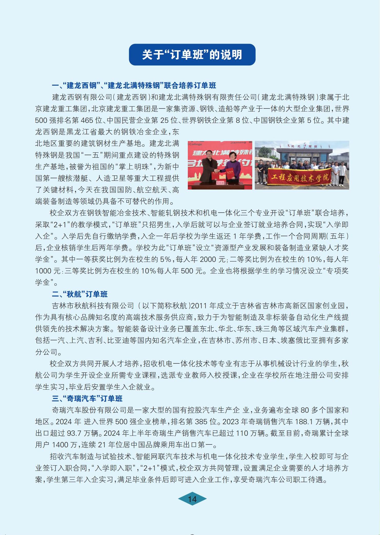 永利集团304官网 招生简章(定稿)_14