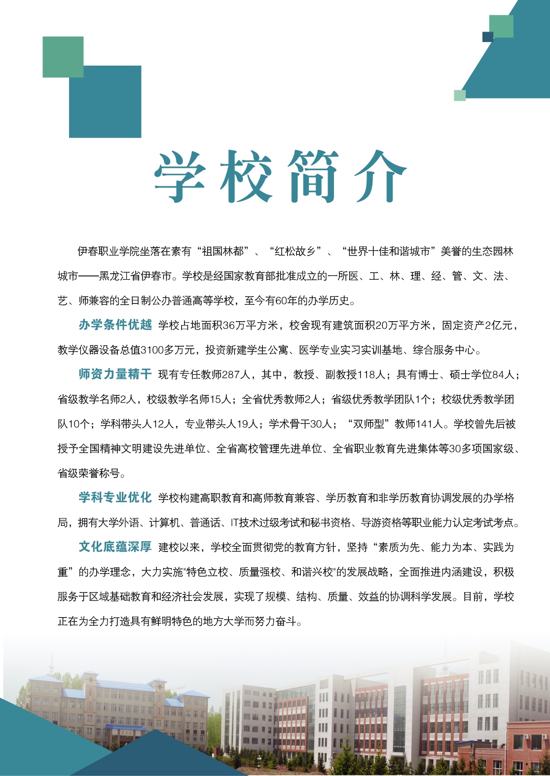 永利集团304官网2018年初中起点招生简章