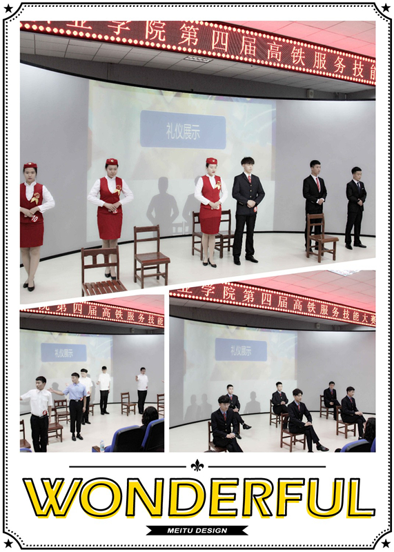 旅游商务学院成功举办第四届高铁服务技能大赛 旅游商务学院成功举办第四届高铁服务技能大赛