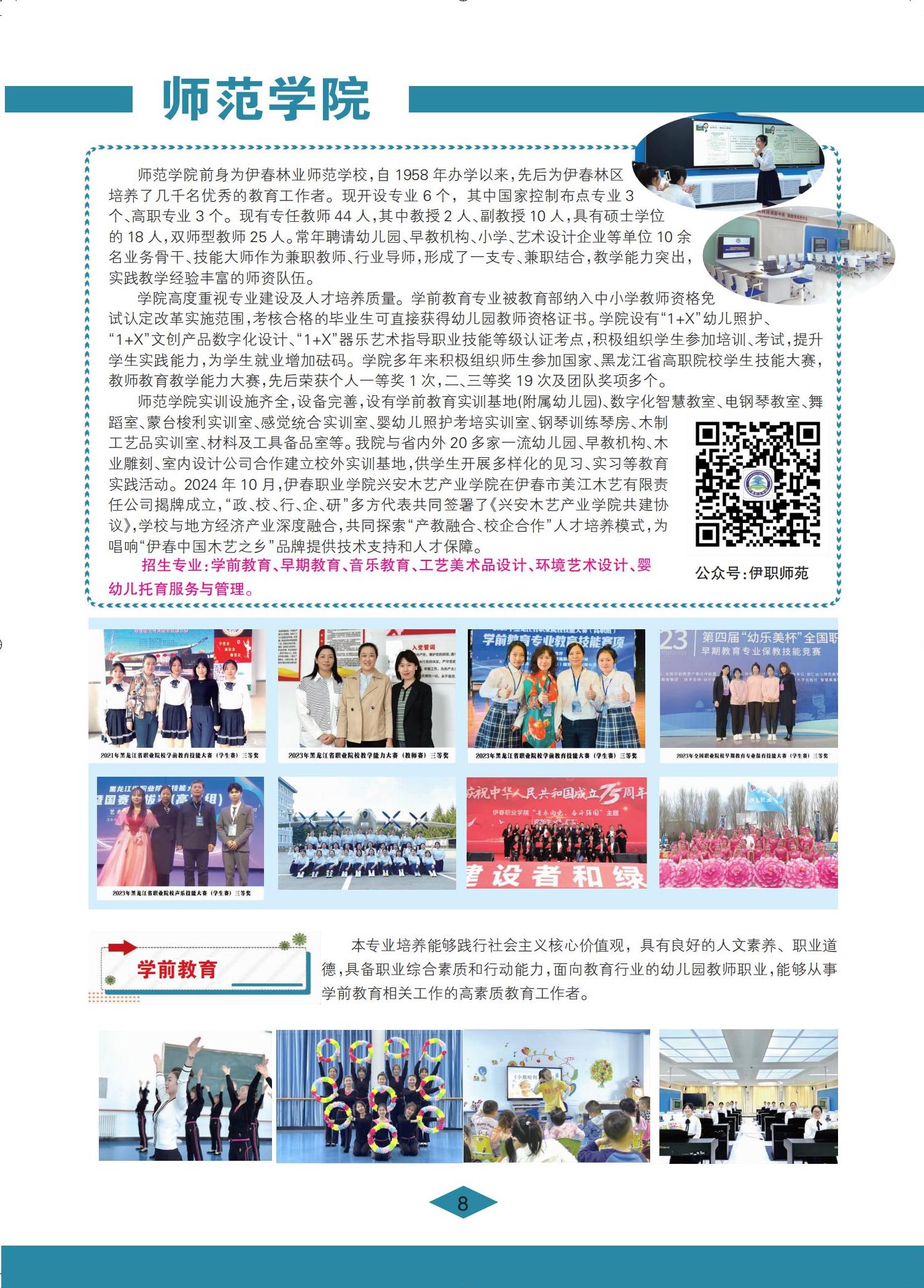 永利集团304官网 招生简章(定稿)_08