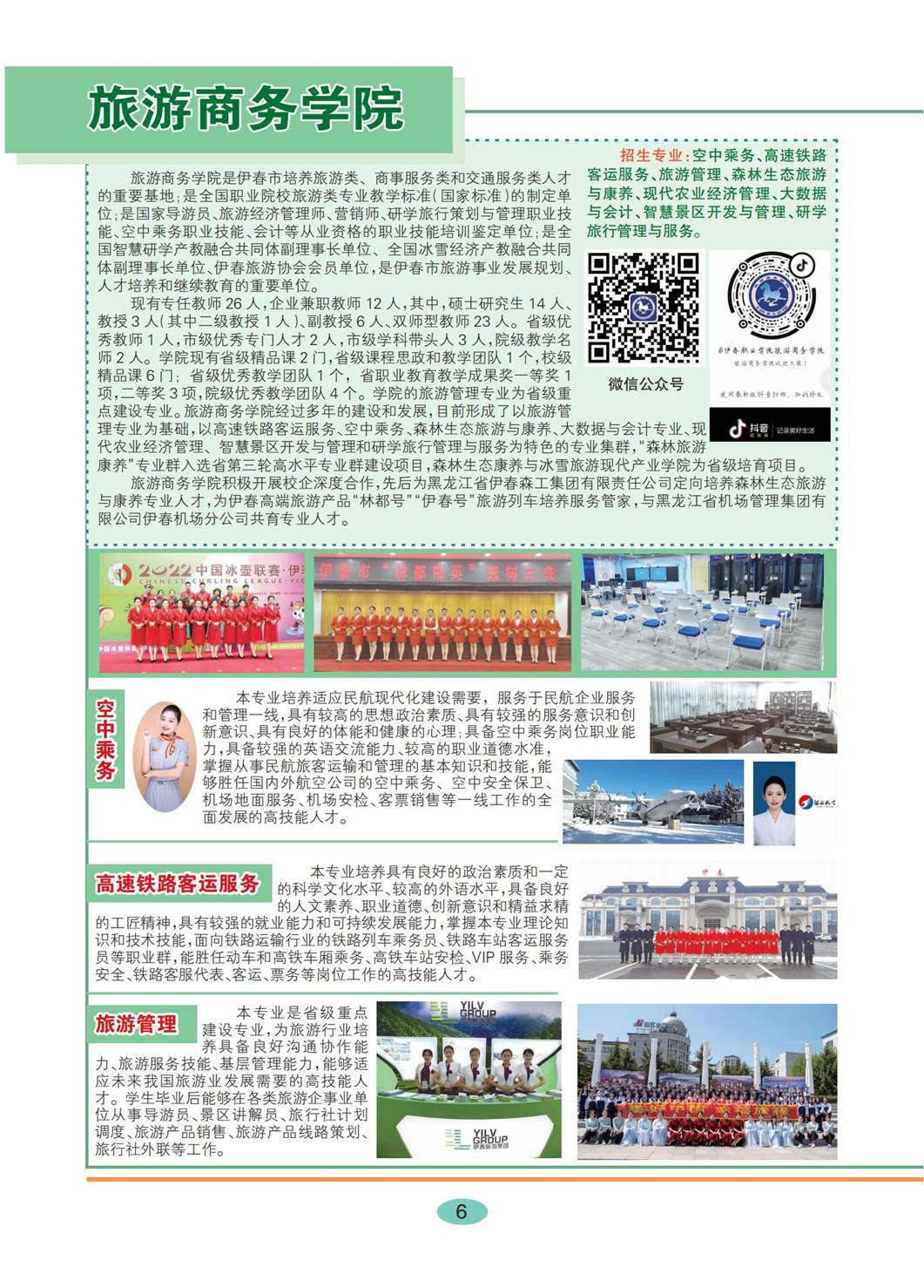 永利集团304官网2026年招生简章_06