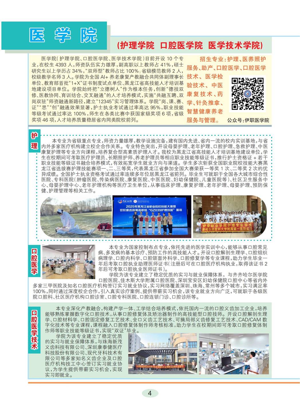 永利集团304官网2026年招生简章_04