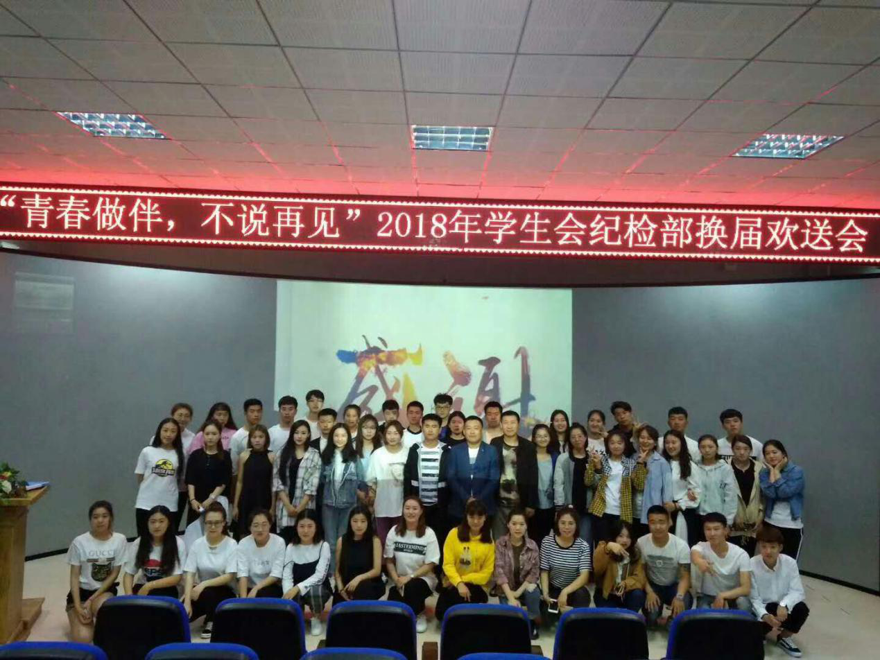 永利学生会纪检部换届欢送会成功举办