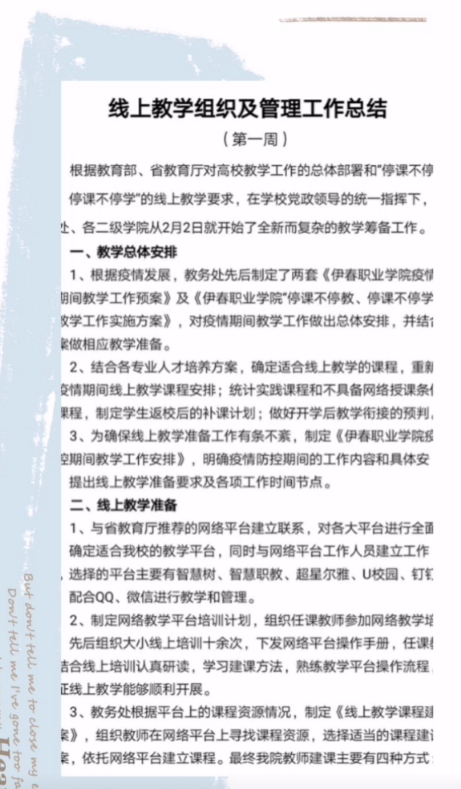 战疫情_多措并举，保质量_四方联动——线上教学月总结