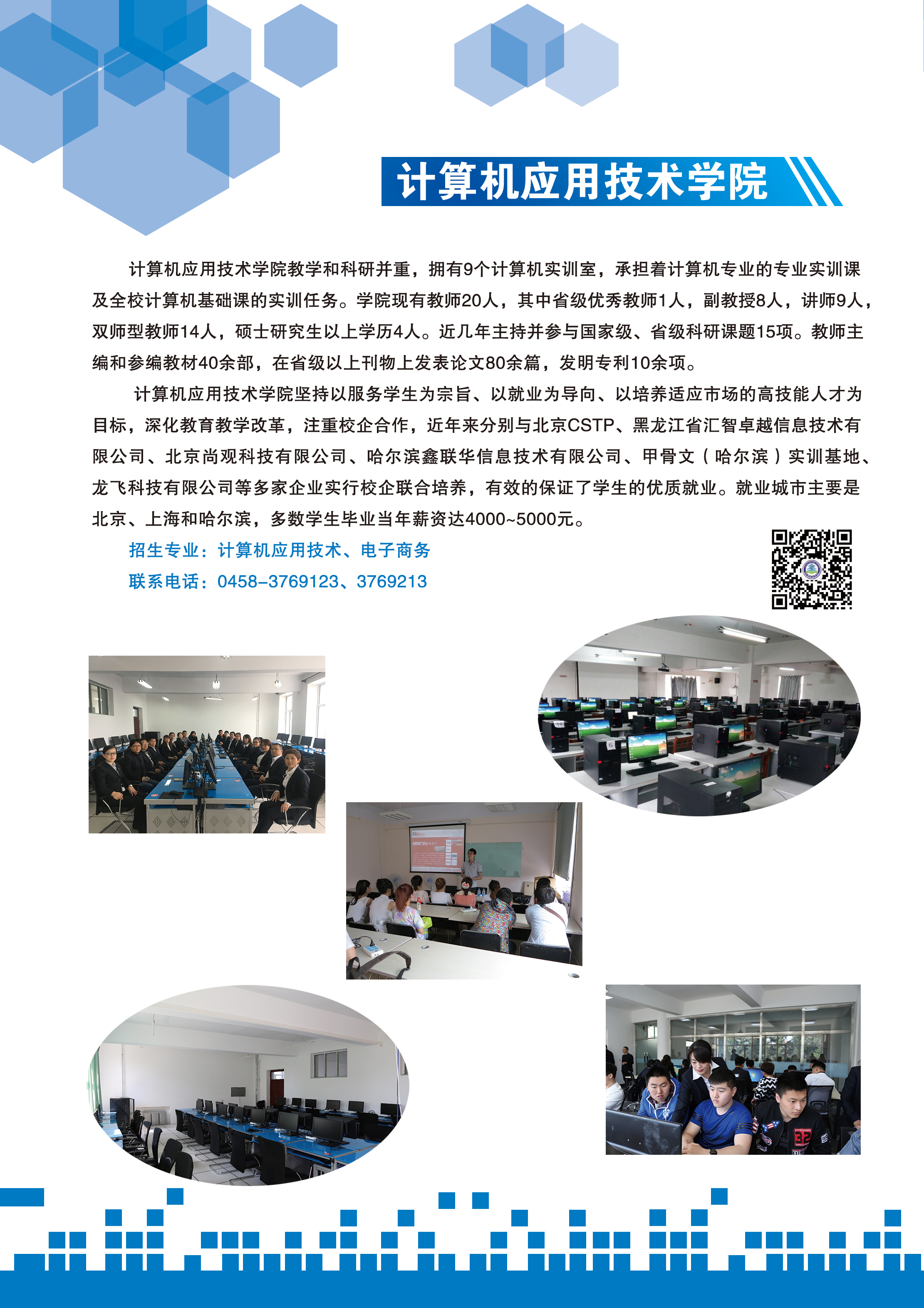永利集团304官网2020年招生简章