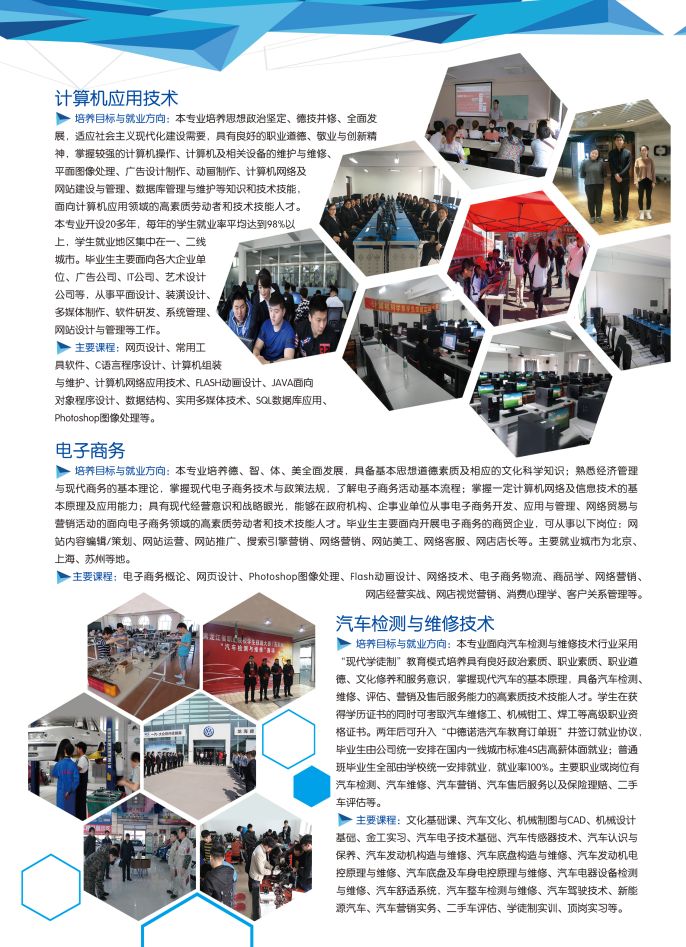 永利集团304官网2019年初中起点招生简章