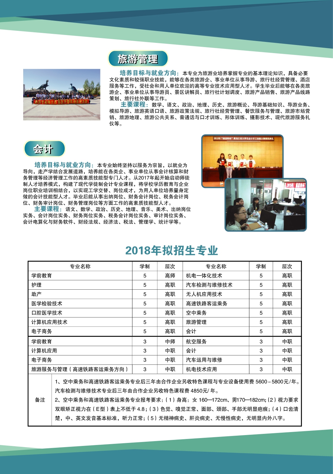 永利集团304官网2018年初中起点招生简章