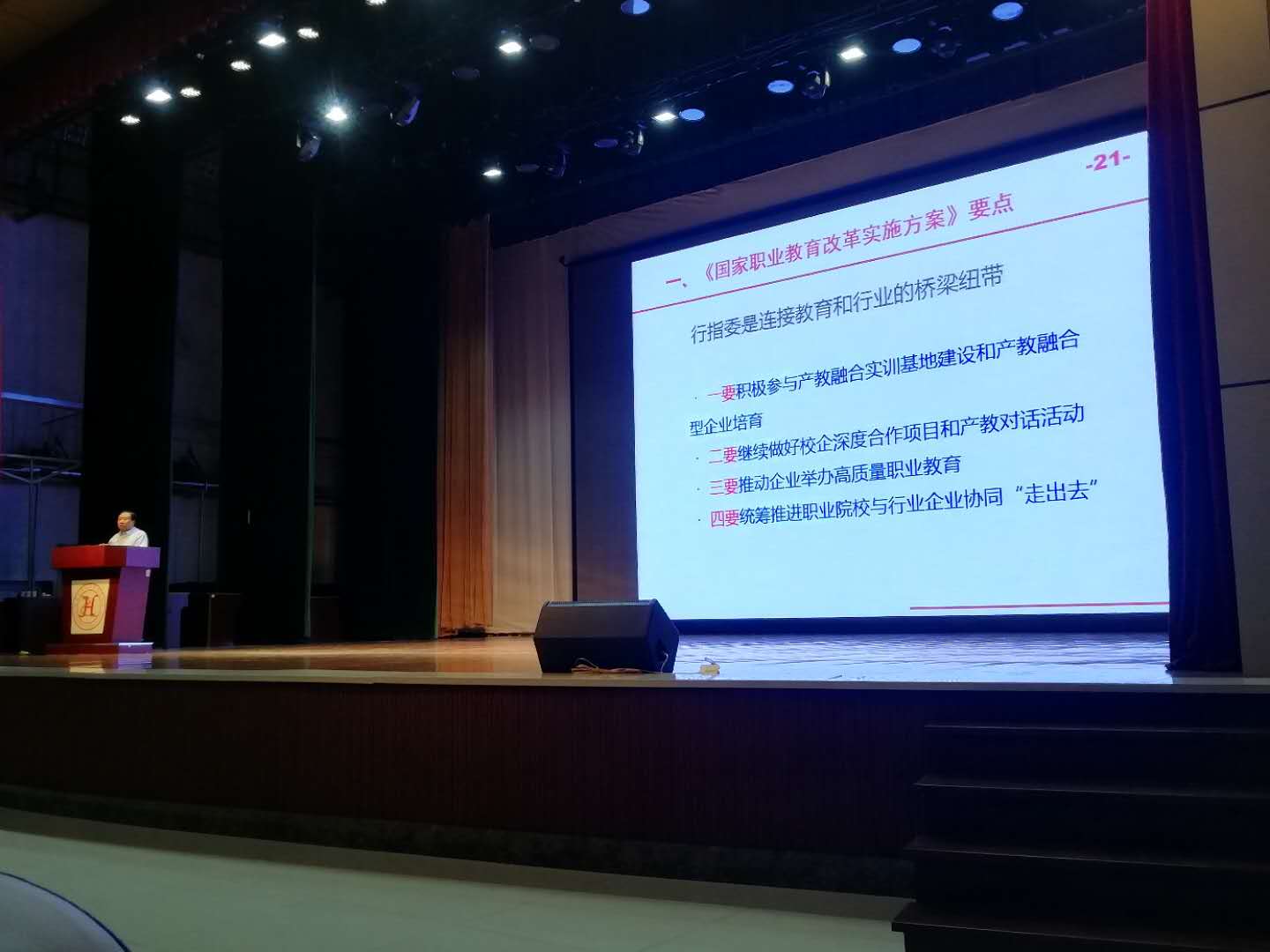 医学技术学院参加黑龙江省卫生职业教育与健康发展促进会成立大会暨第一届会议