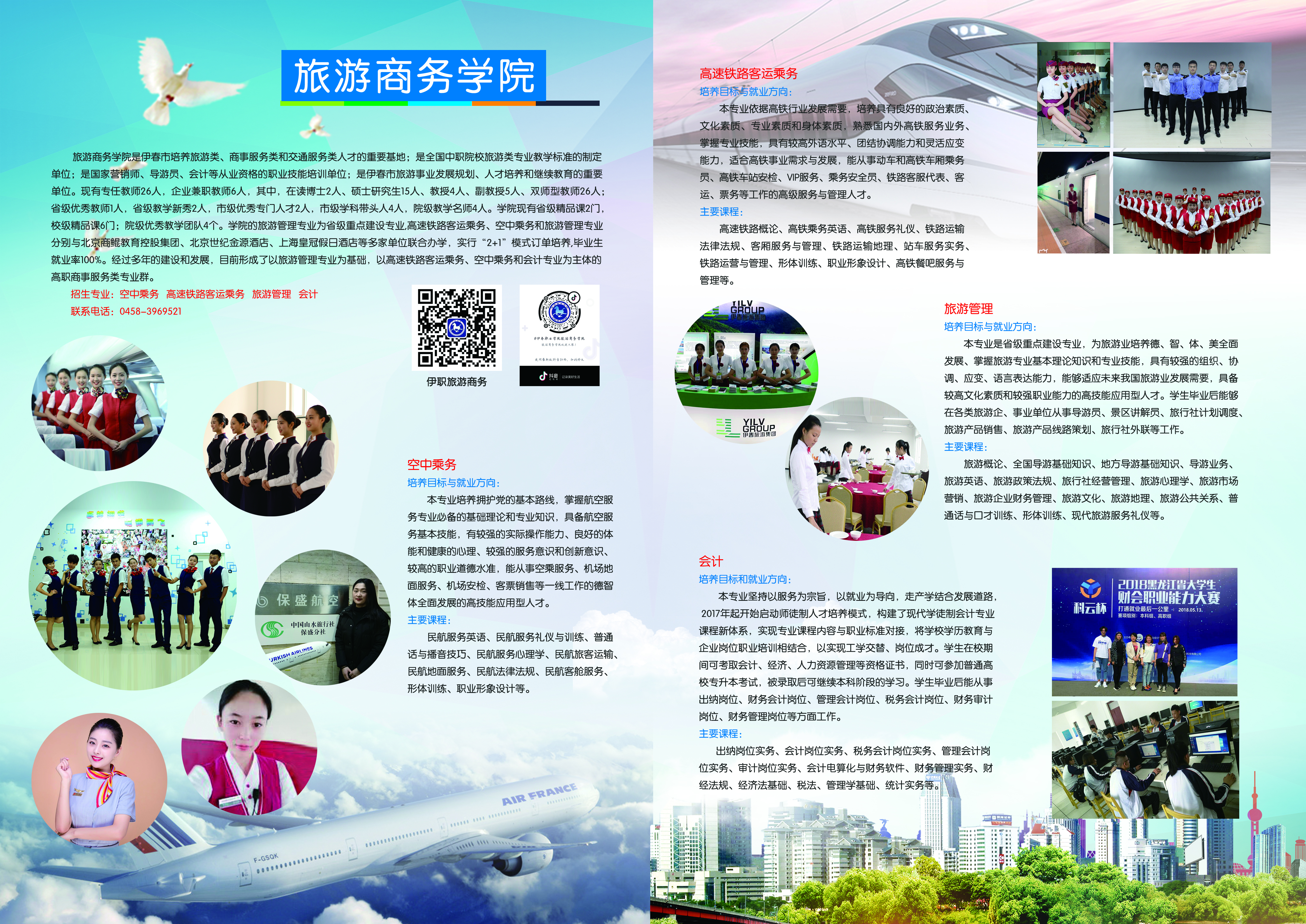 2019年招生简章