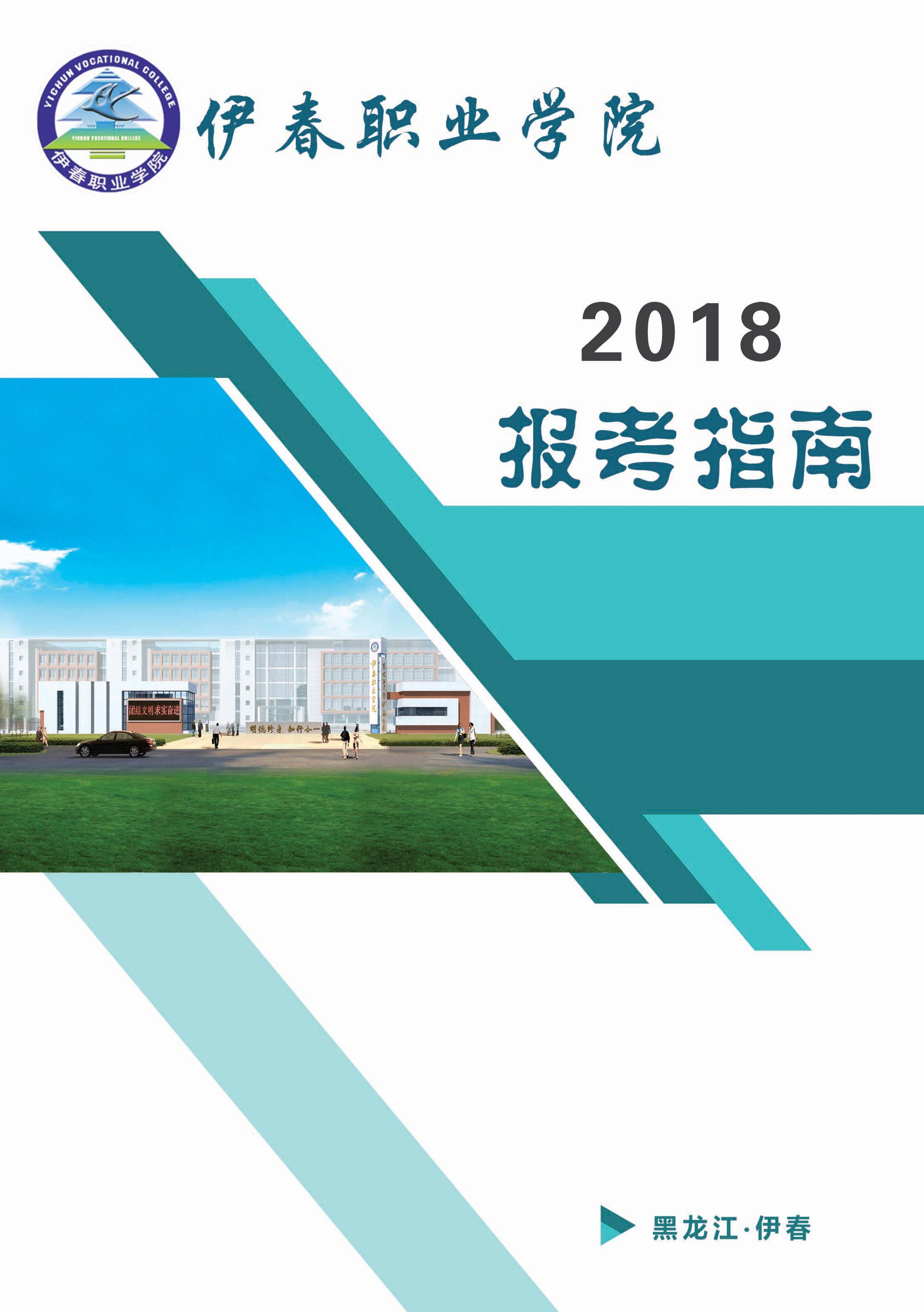 永利集团304官网2018年招生简章