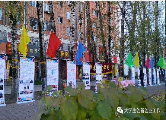伊春市大众创业万众创新活动周_永利集团304官网分会场“大学生创业成果交流展示会”顺利举行