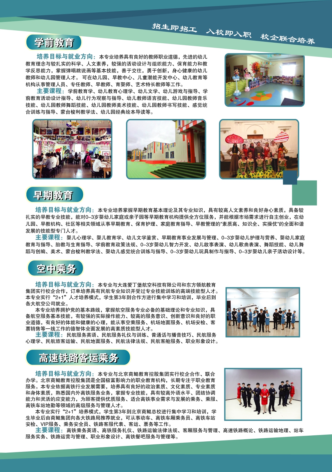 永利集团304官网2018年招生简章