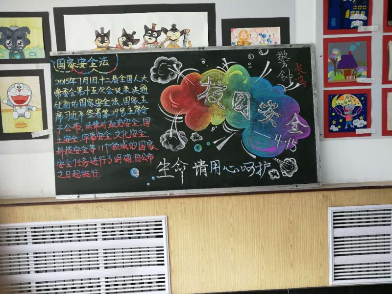 永利开展“全民国家安全教育日”_黑板报设计主题活动