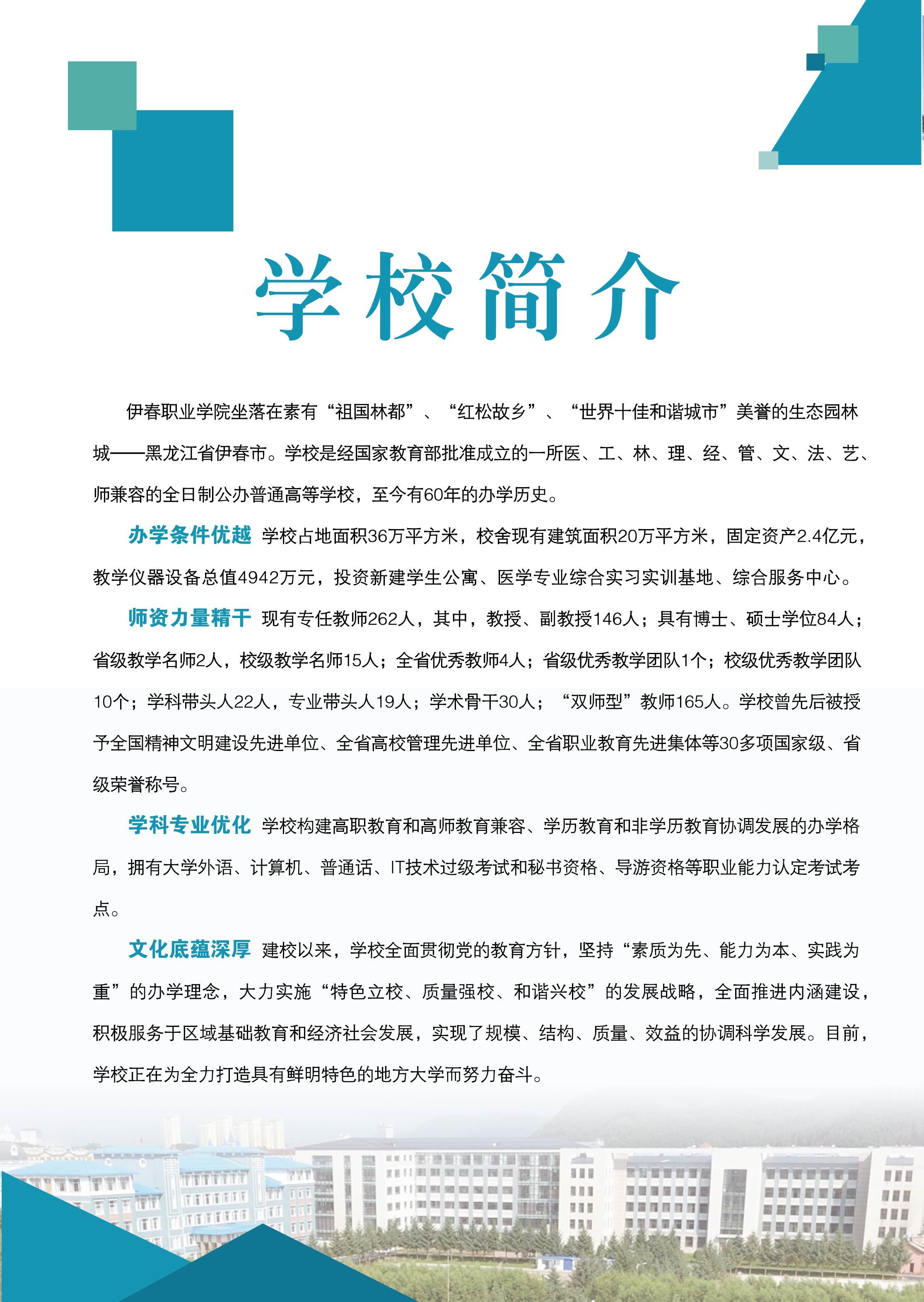永利集团304官网2018年招生简章