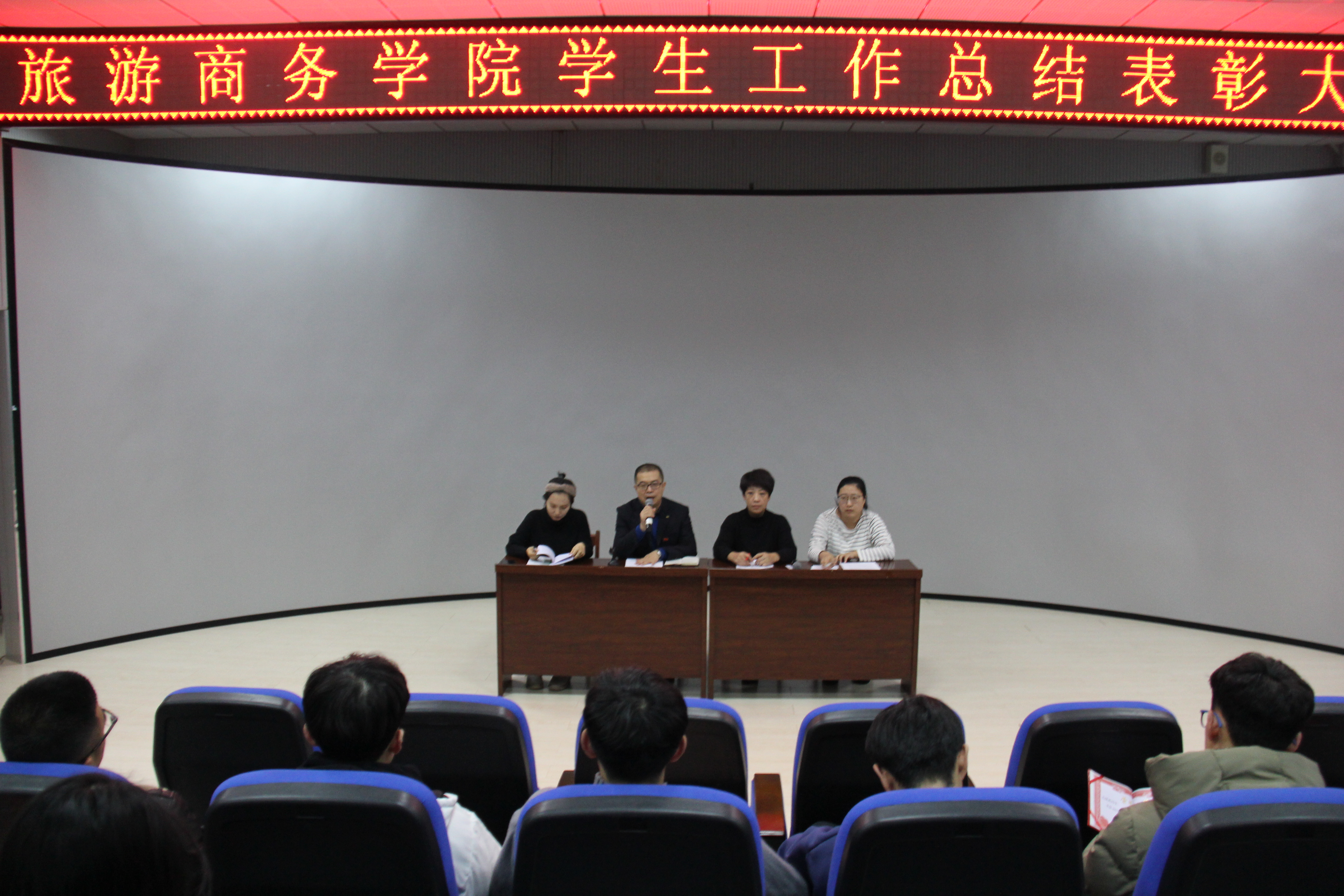旅游商务学院召开学生工作总结表彰大会