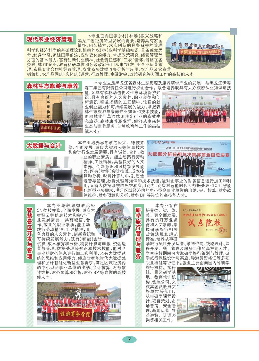 永利集团304官网2026年招生简章_07
