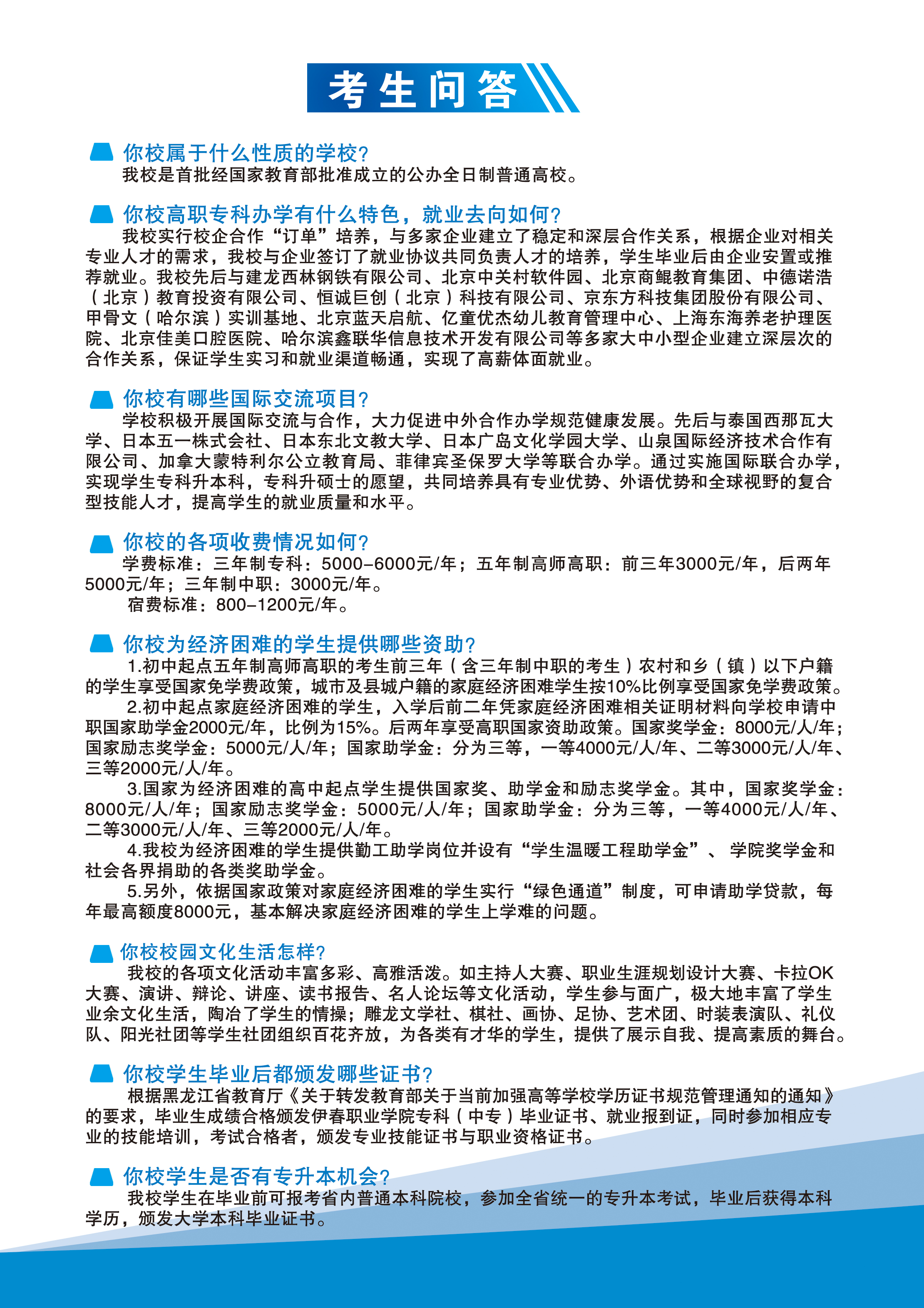 永利集团304官网2020年招生简章