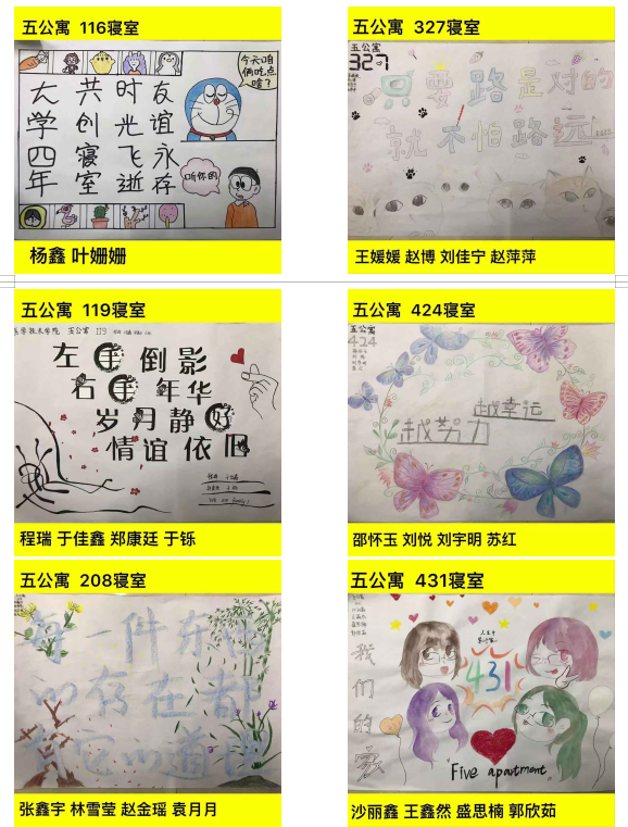 第四届公寓文化节_|手绘寝室“座右铭”网络评比大赛