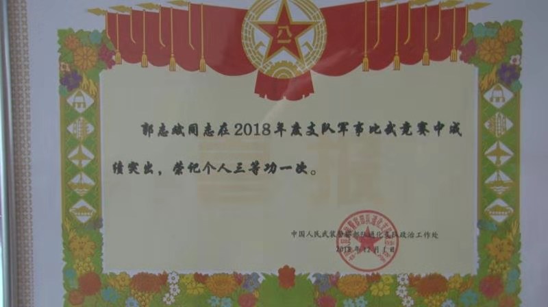 喜讯:永利应征入伍学生郭志斌在部队荣立三等功