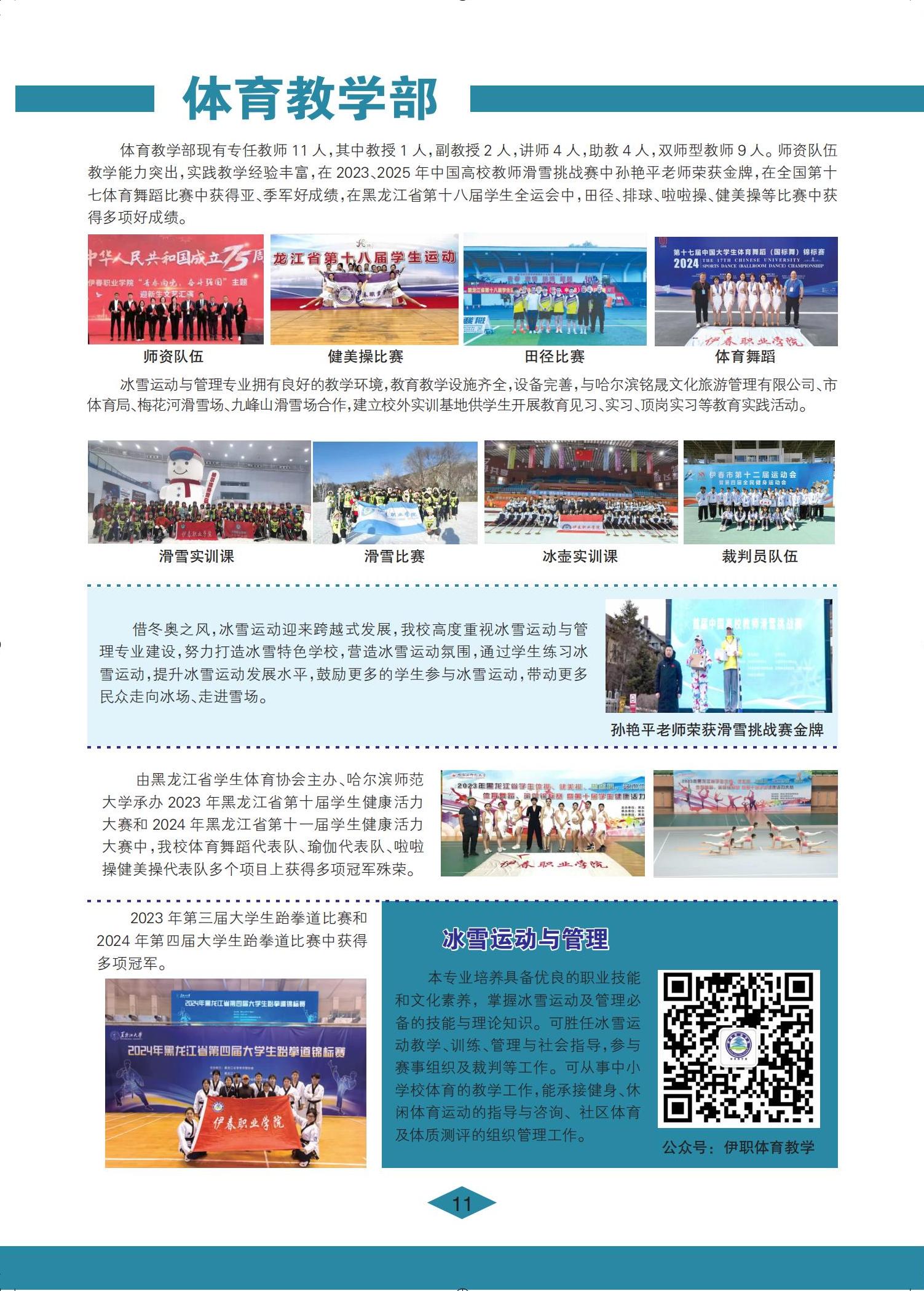 永利集团304官网 招生简章(定稿)_11