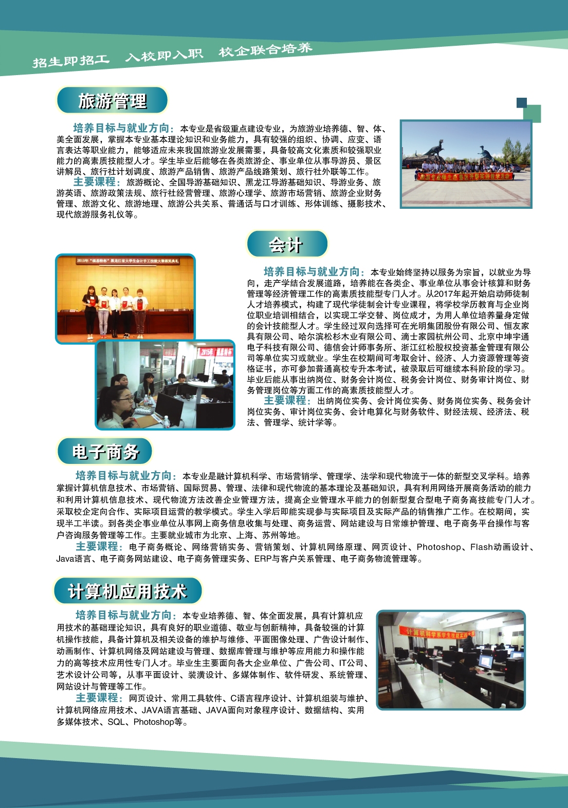 永利集团304官网2018年招生简章