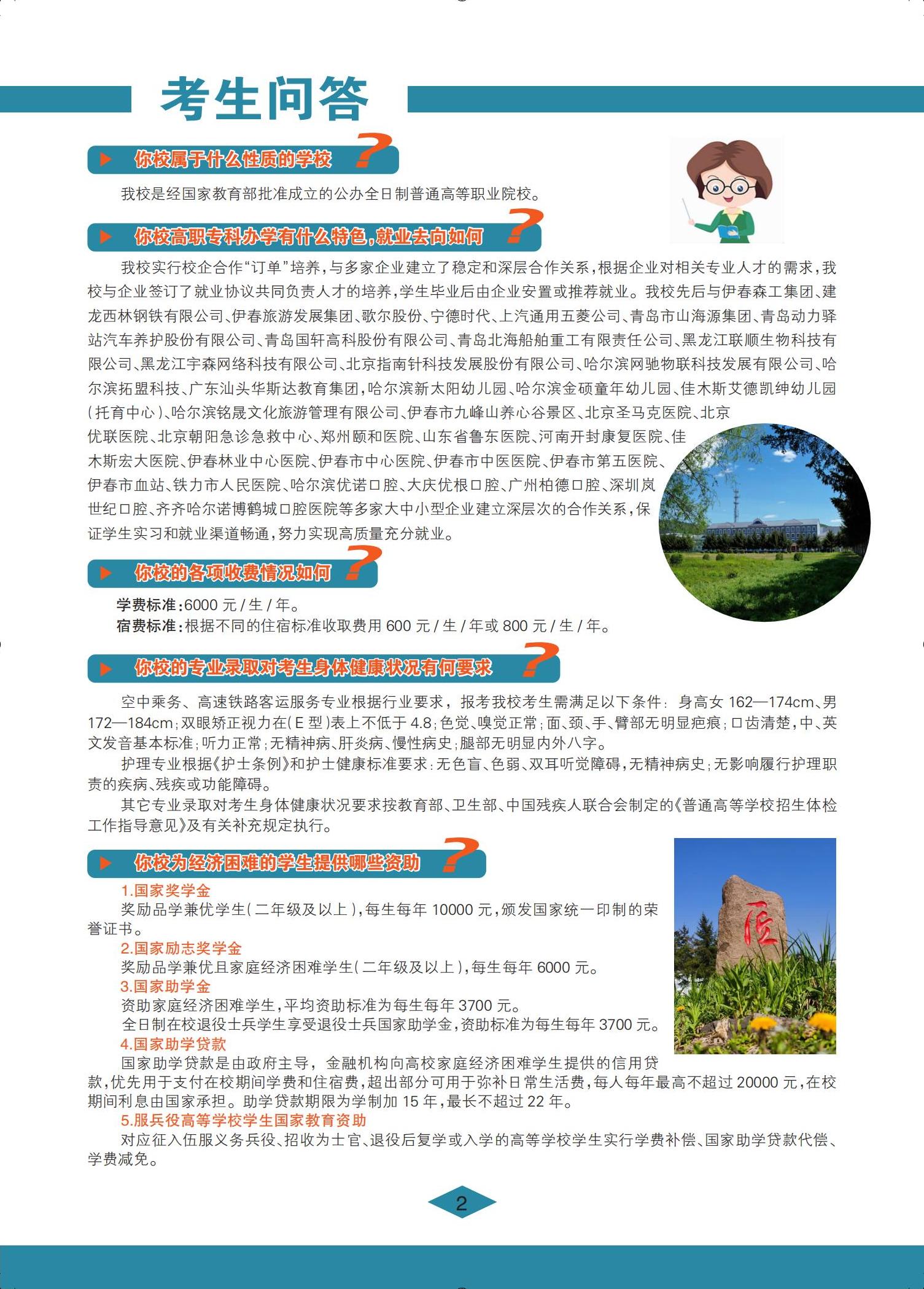 永利集团304官网 招生简章(定稿)_02