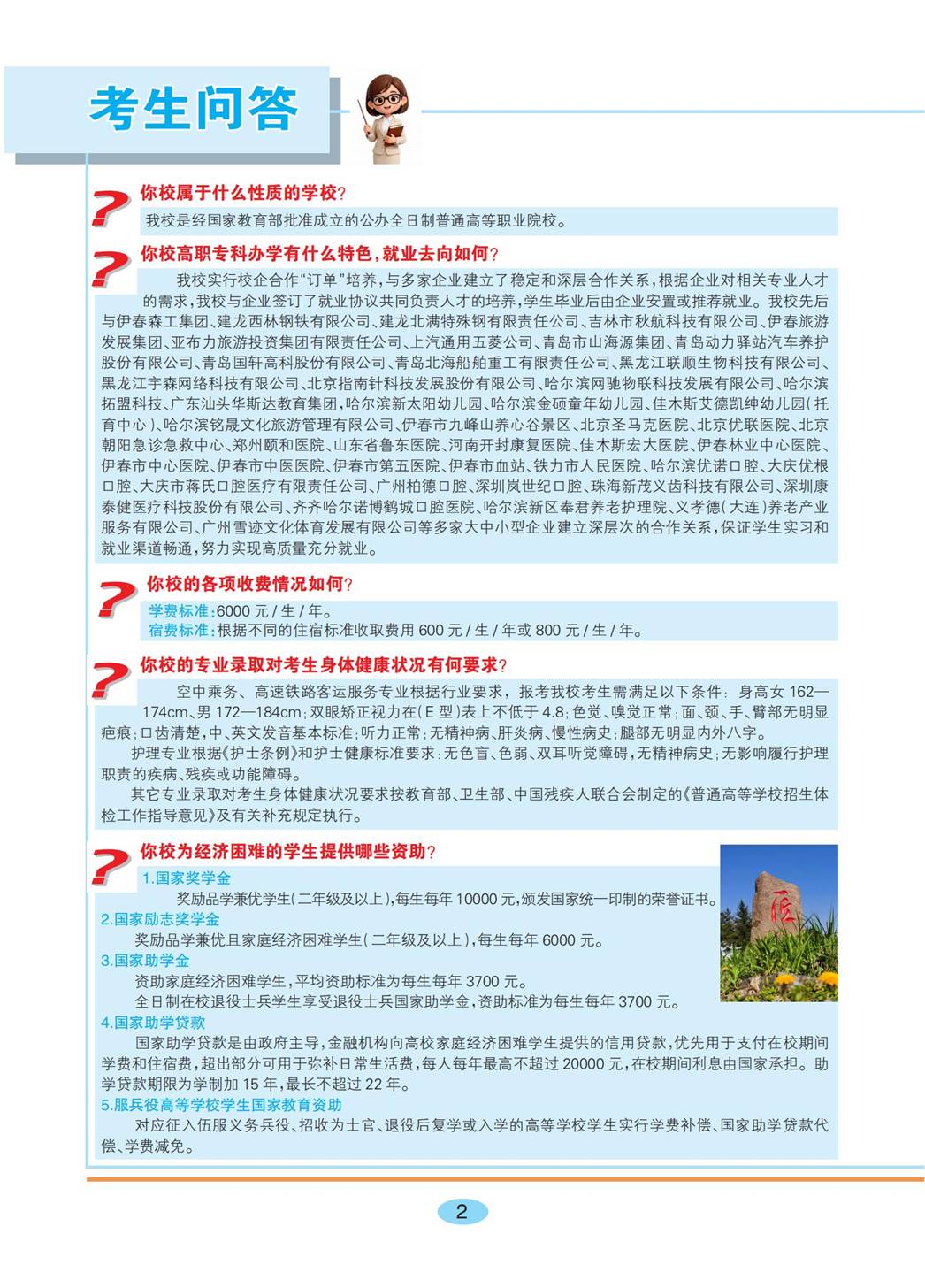 永利集团304官网2026年招生简章_02