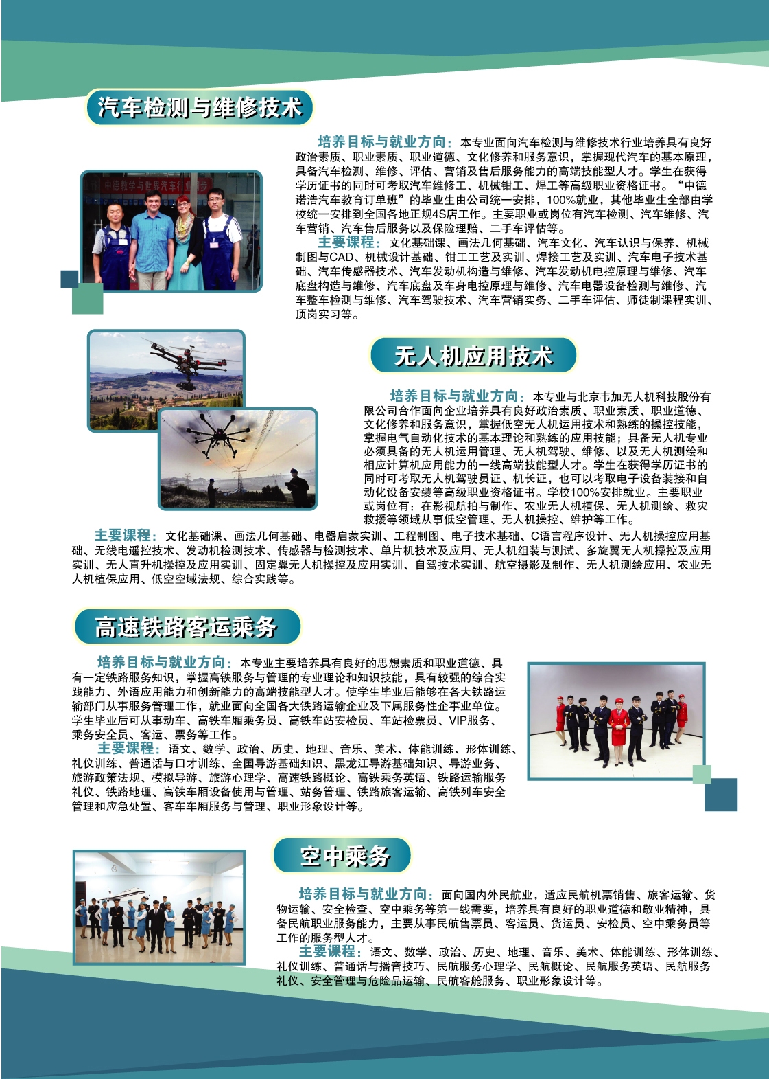 永利集团304官网2018年初中起点招生简章