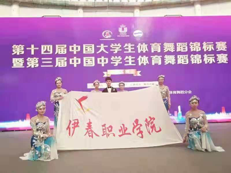永利集团304官网体育舞蹈代表队荣获第十四届中国大学生体育舞蹈锦标赛六人集体项目亚军