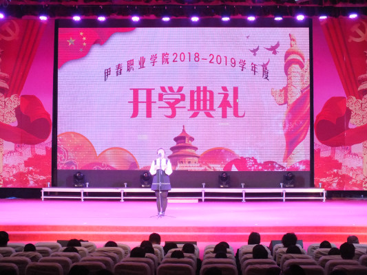永利集团304官网举行2018年开学典礼暨庆国庆迎新生文艺演出