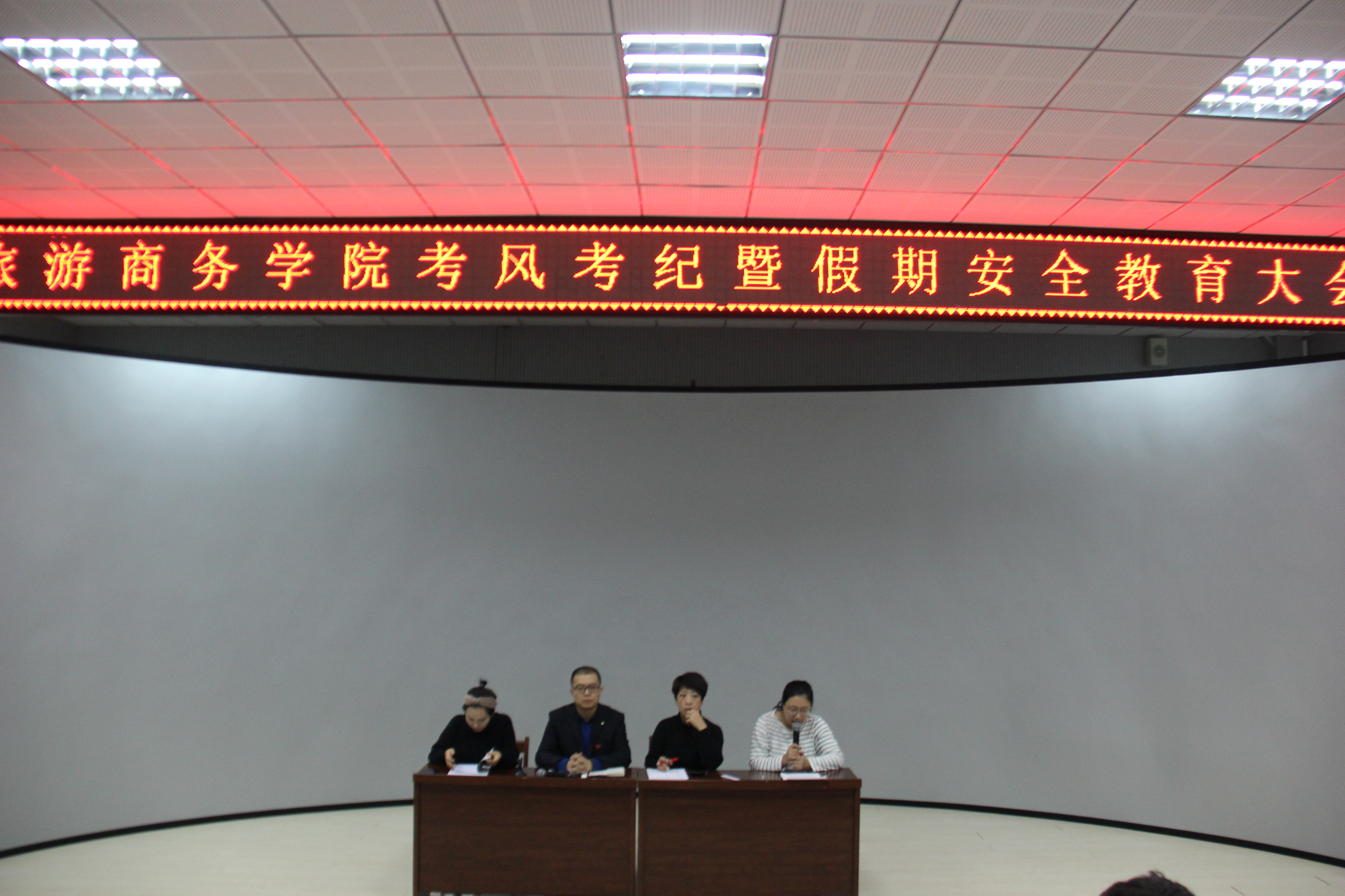 旅游商务学院召开诚信考试暨假期安全教育大会