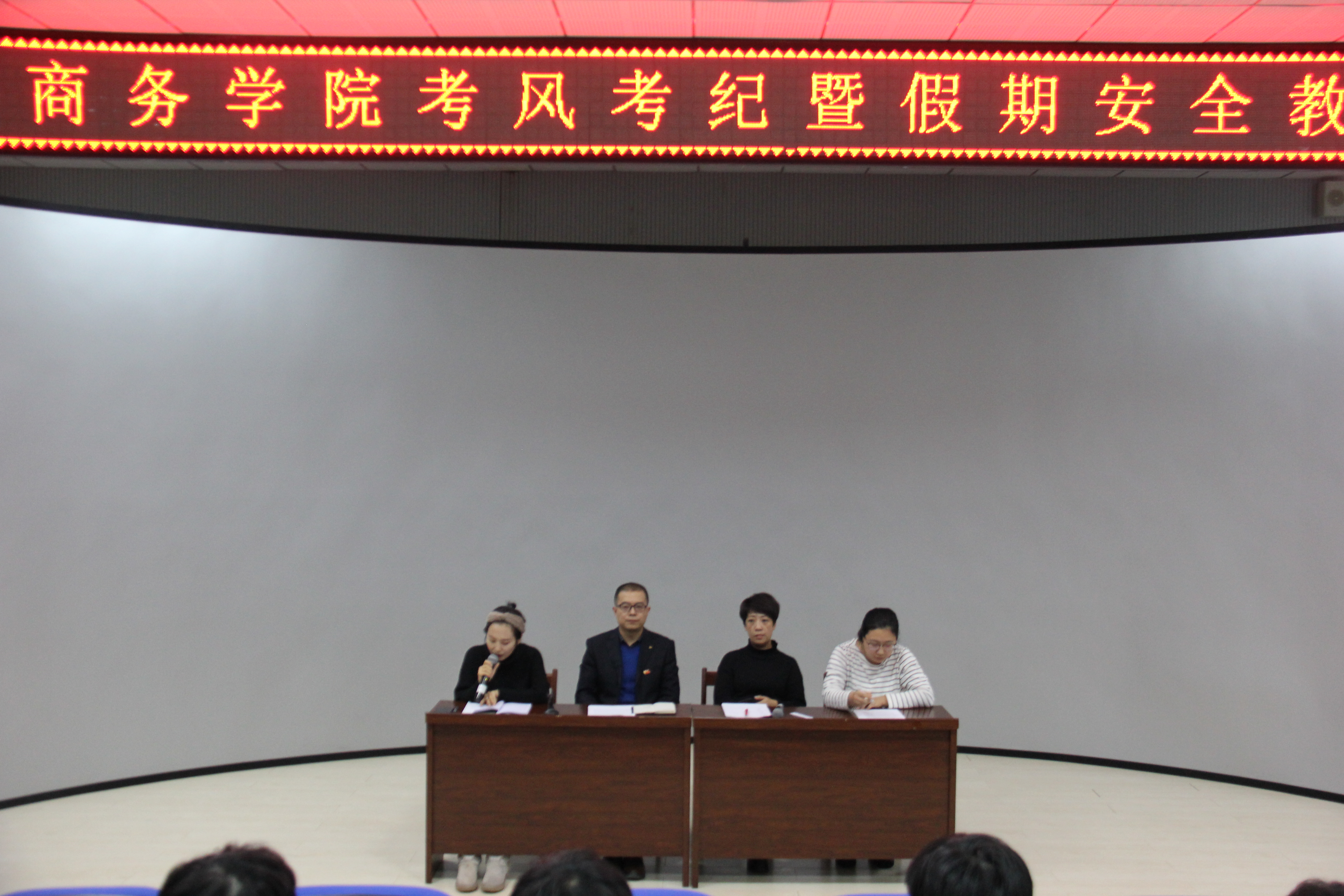 旅游商务学院召开诚信考试暨假期安全教育大会