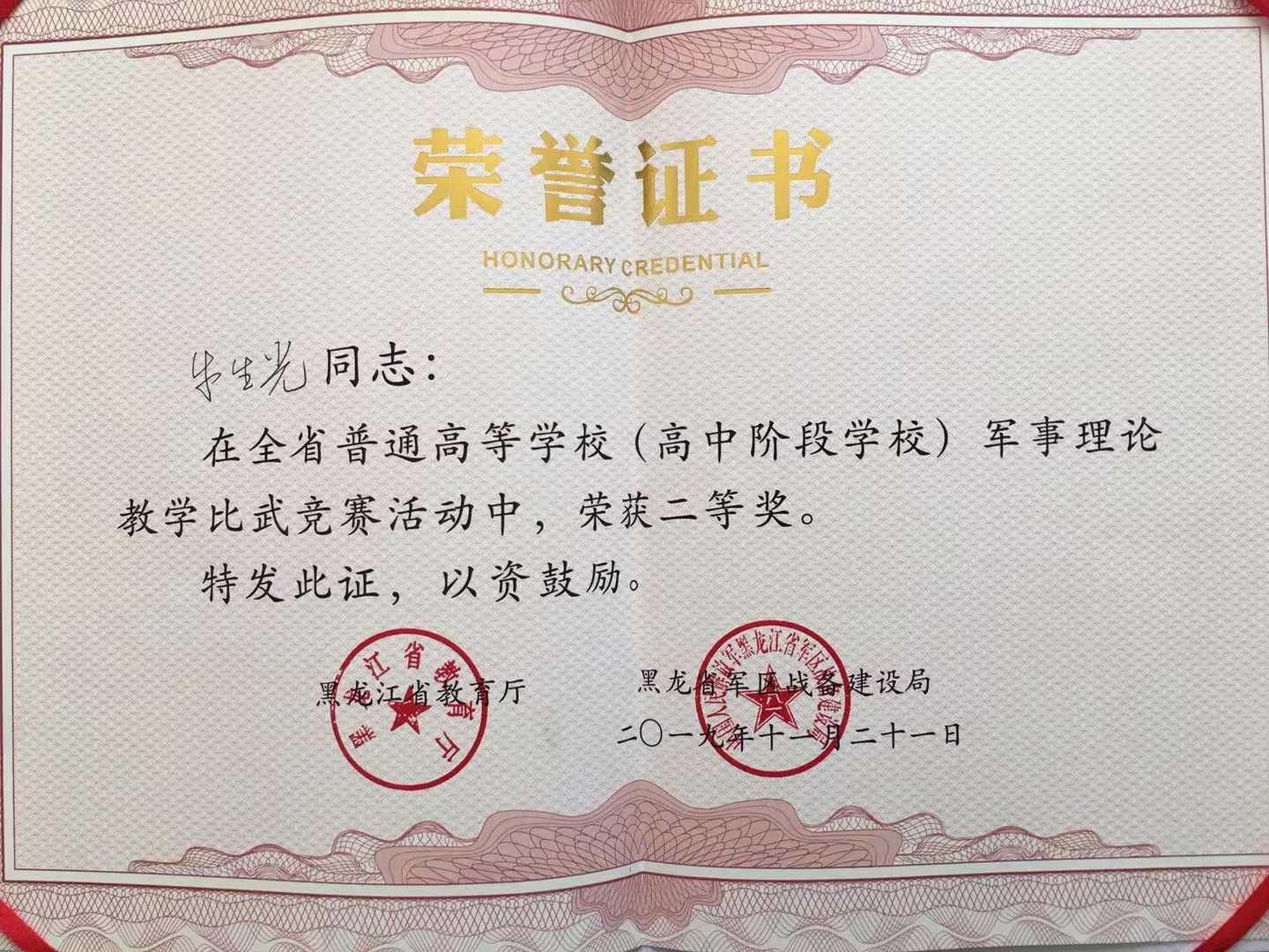永利教师在2019年全省军事理论教学竞赛中取得佳绩