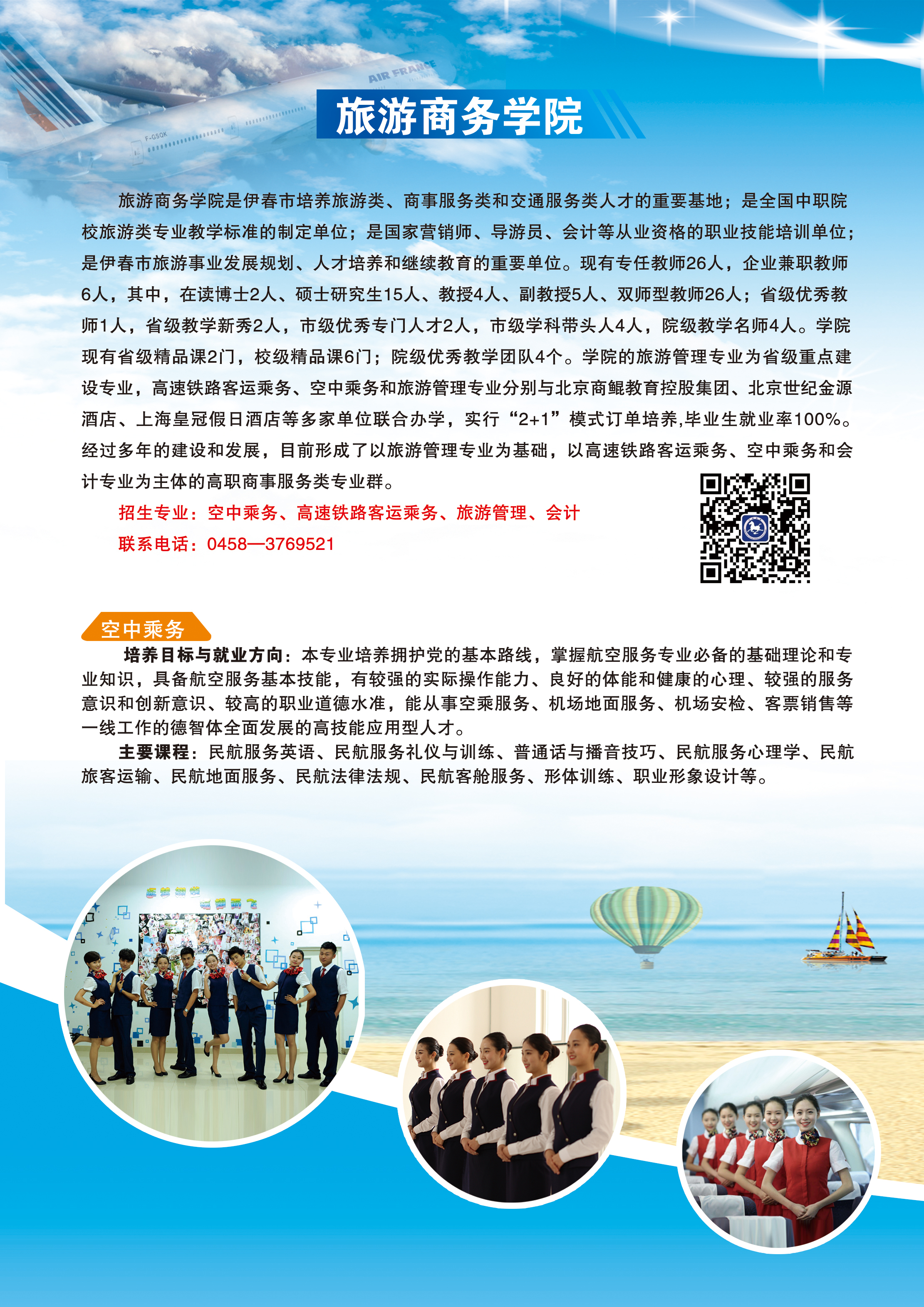 永利集团304官网2020年招生简章