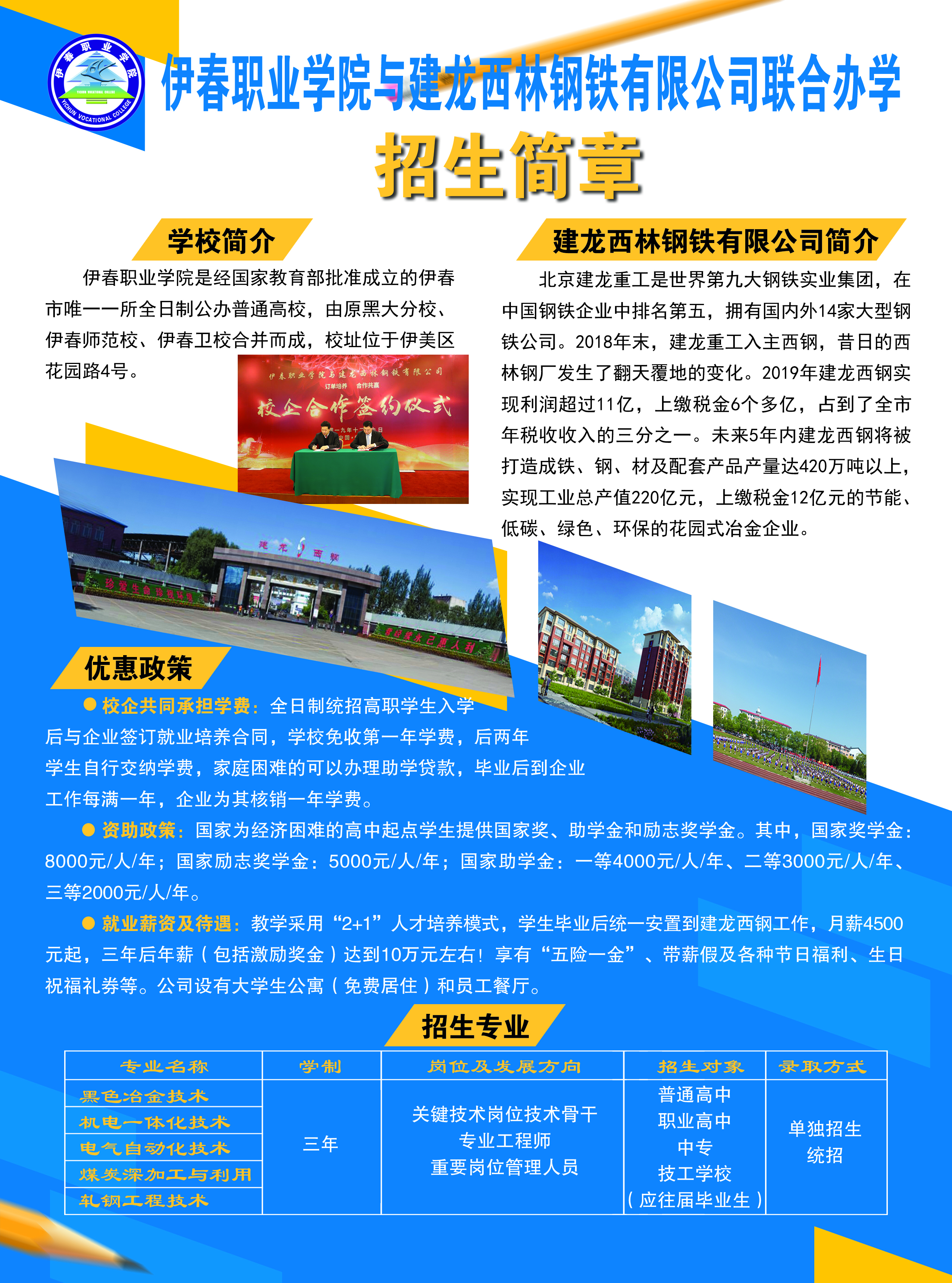 永利集团304官网与建龙西钢强强联手共同书写地方职业教育新篇章