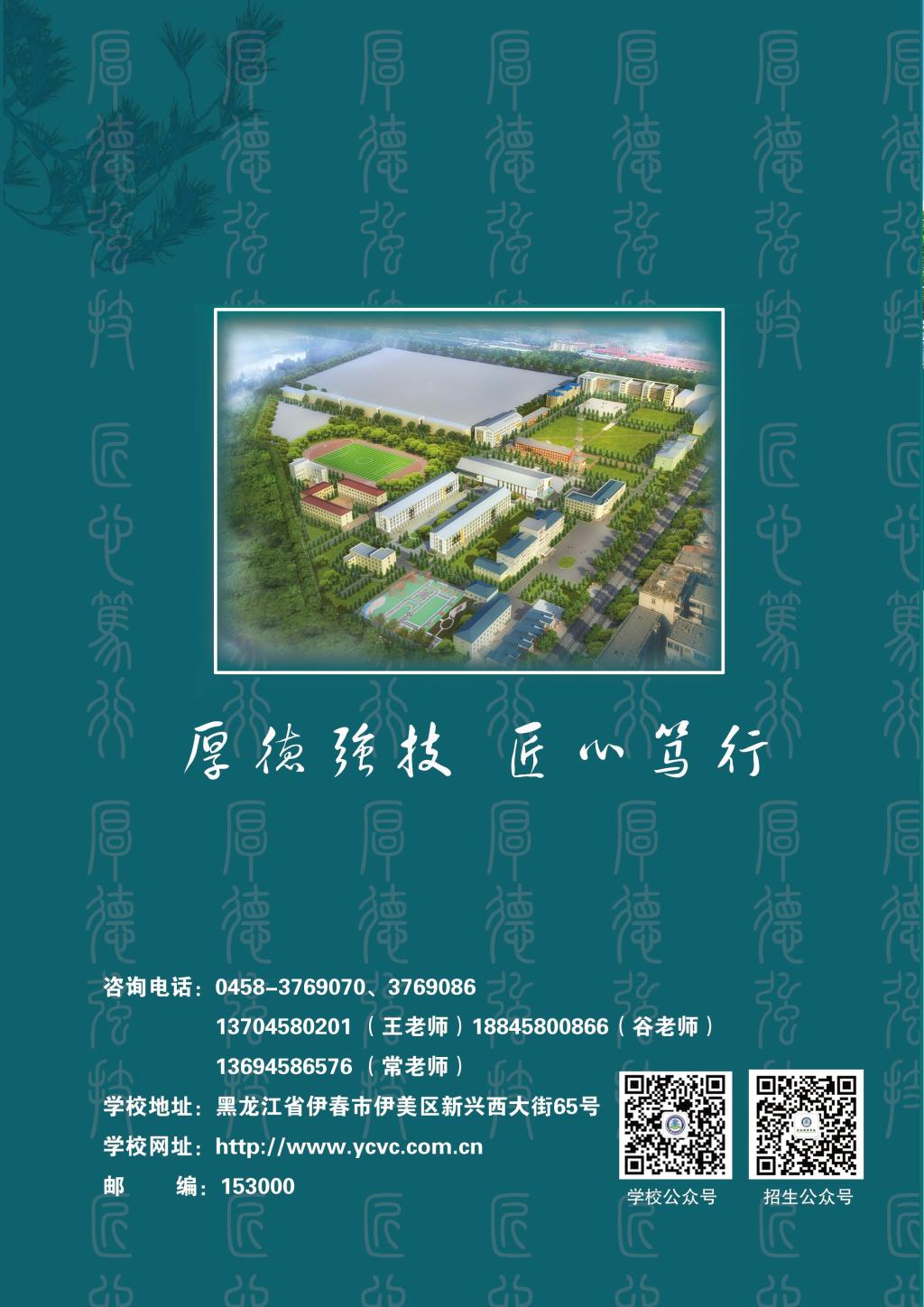永利集团304官网 招生简章(定稿)_封底