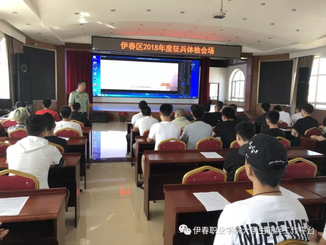 永利集团304官网学生参加伊春区2018年度征兵入伍体检