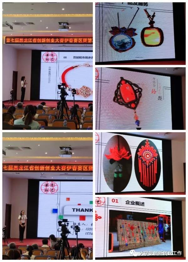 永利集团304官网在伊春市第二届创新创业大赛中喜获佳绩