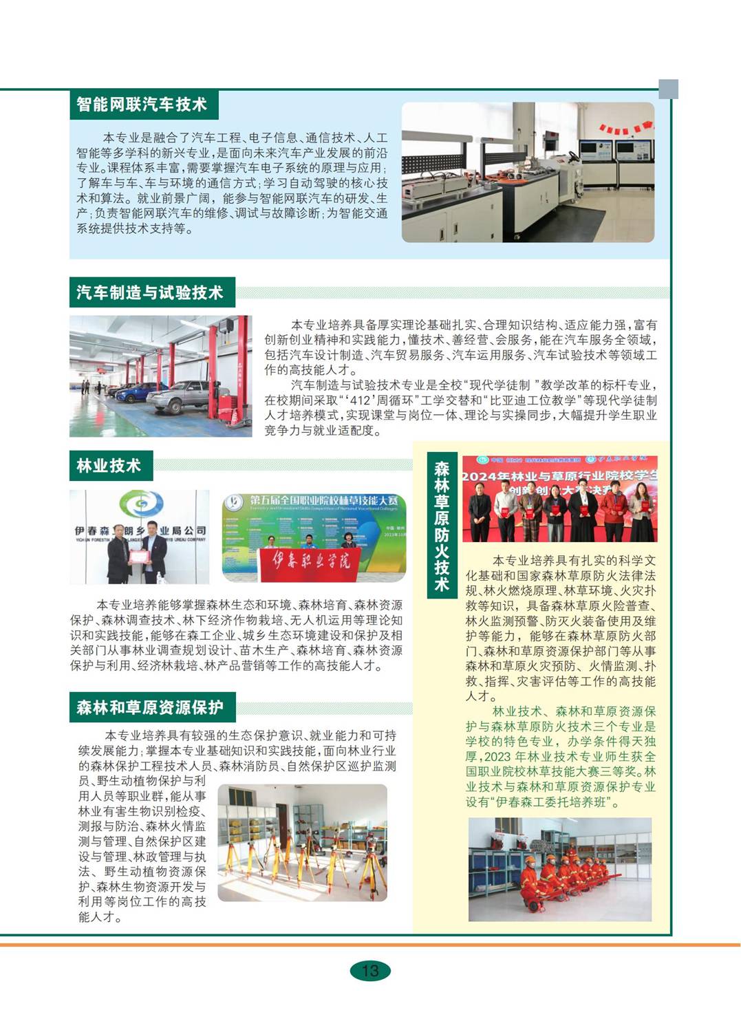 永利集团304官网2026年招生简章_13