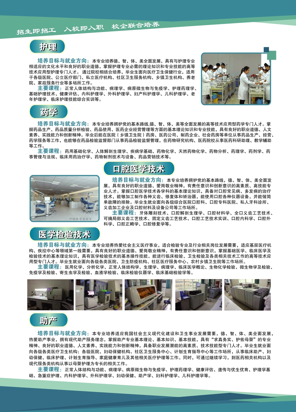 永利集团304官网2018年招生简章