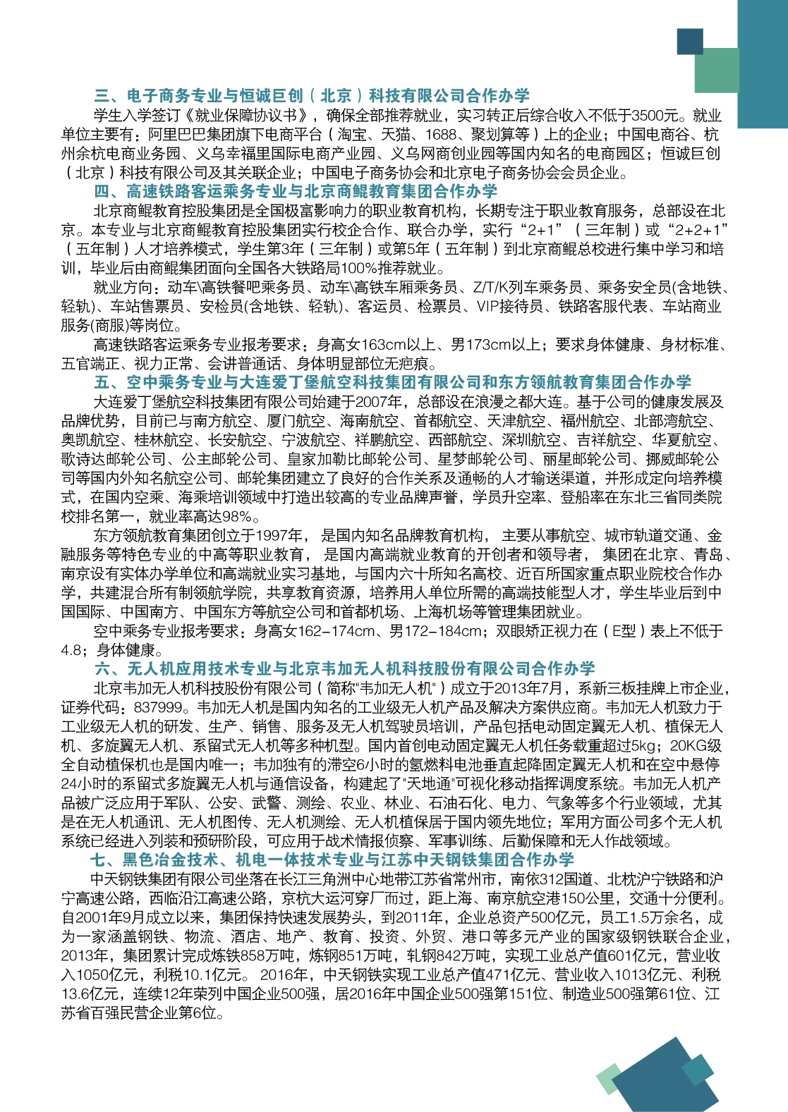 永利集团304官网2018年招生简章