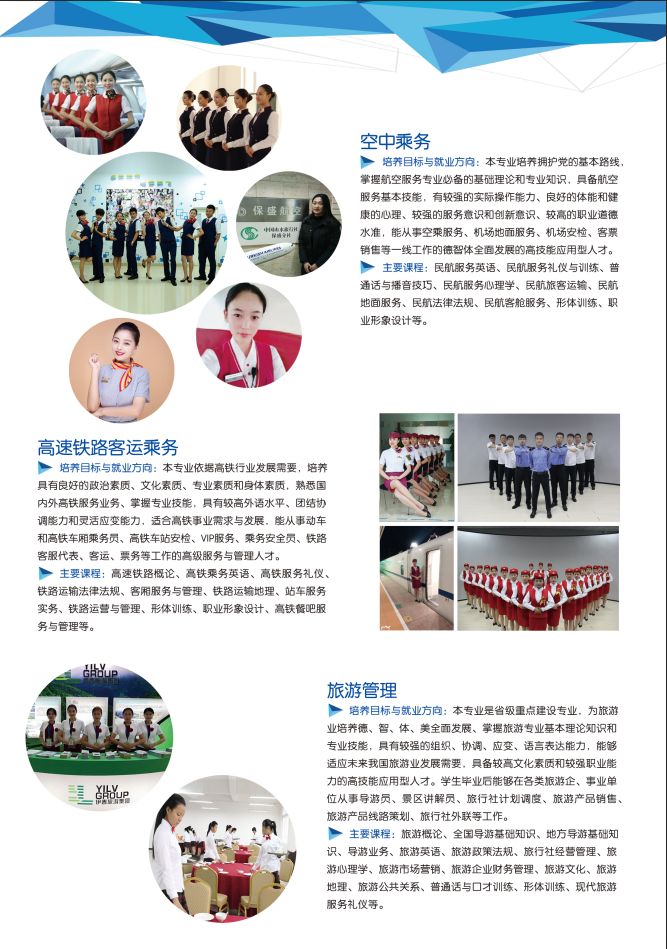 永利集团304官网2019年初中起点招生简章