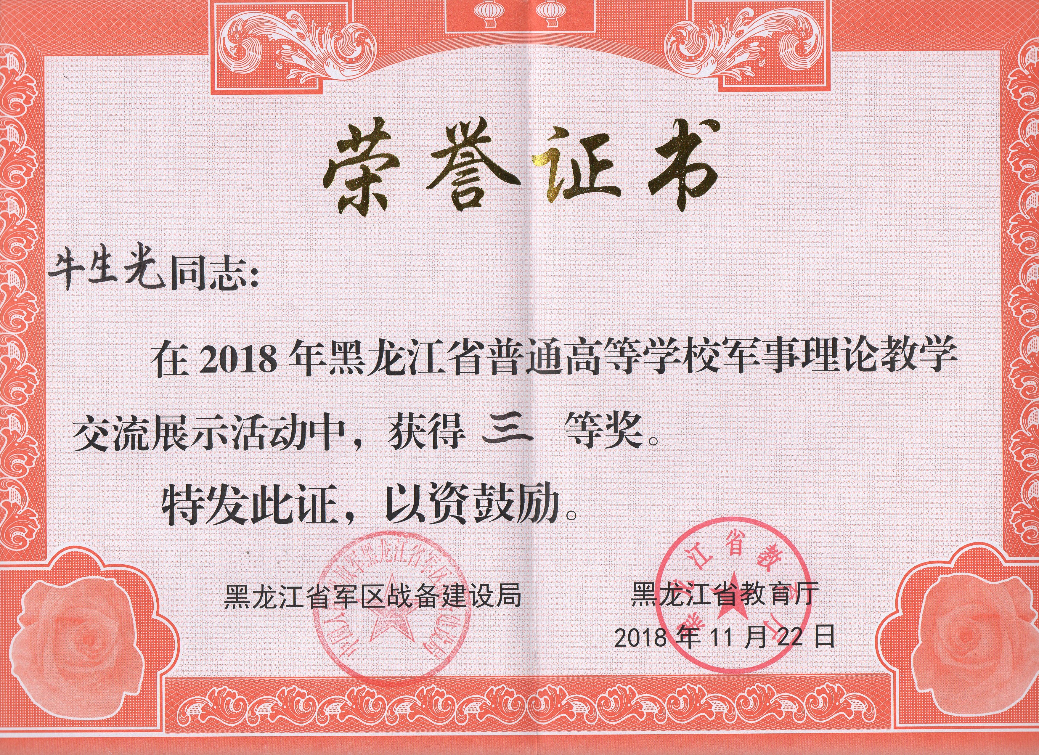 永利教师获全省高校军事理论课授课竞赛三等奖
