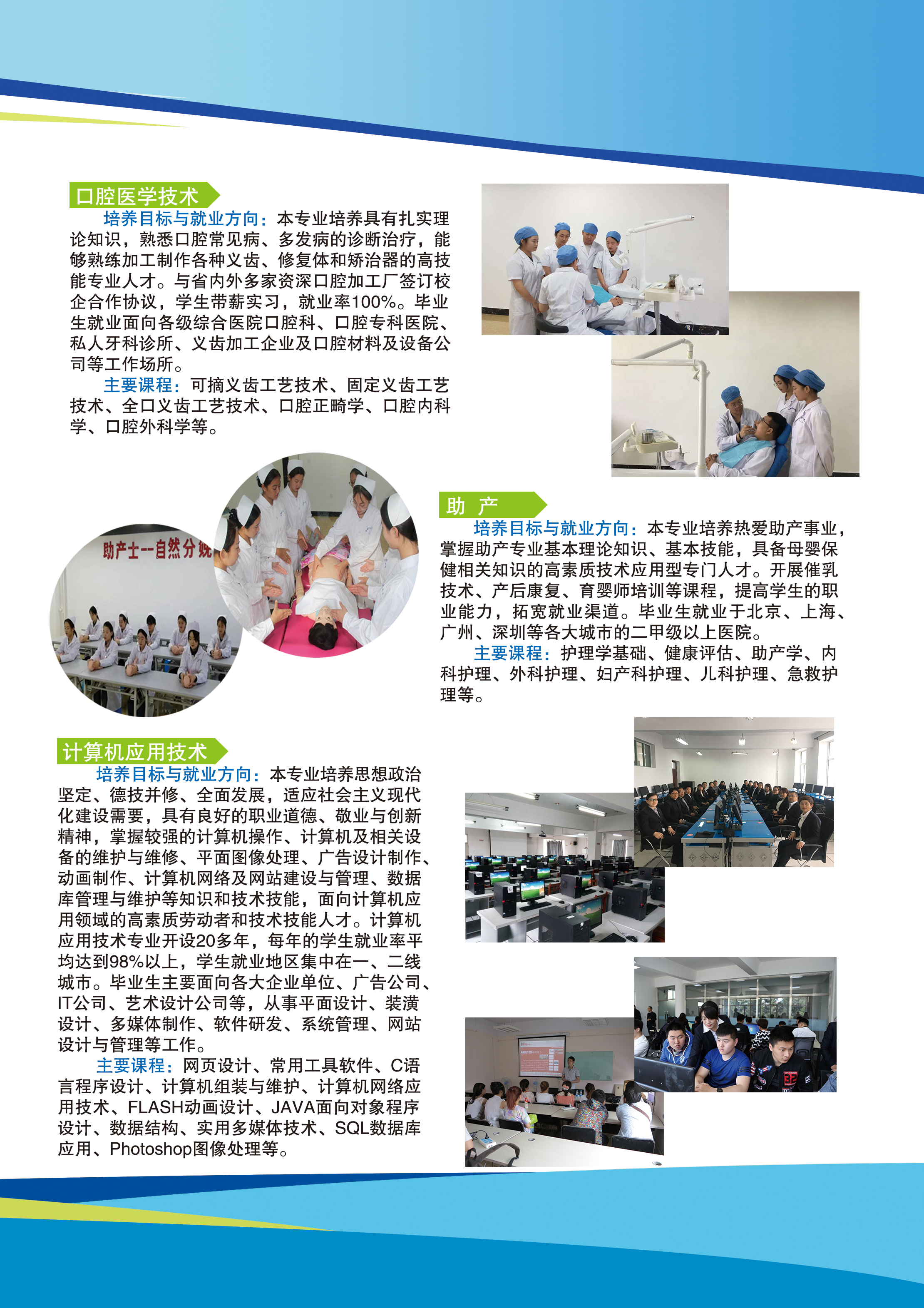永利集团304官网2020年初中起点招生简章