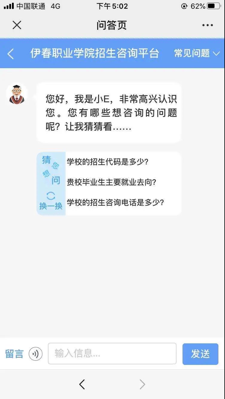 永利集团304官网招生咨询智能问答系统上线了!