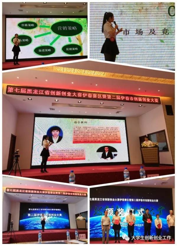 永利集团304官网在伊春市第二届创新创业大赛中喜获佳绩