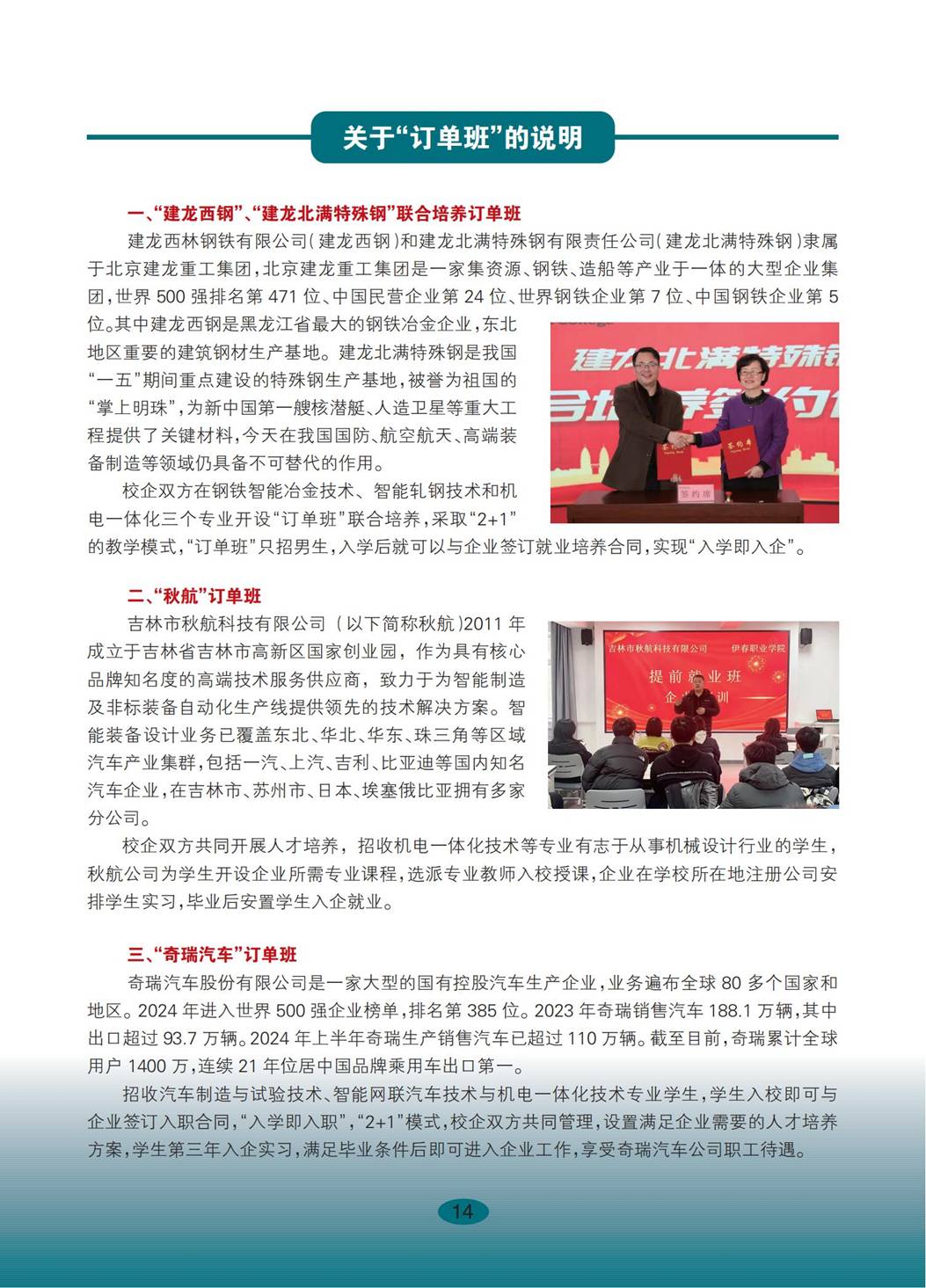 永利集团304官网2026年招生简章_14